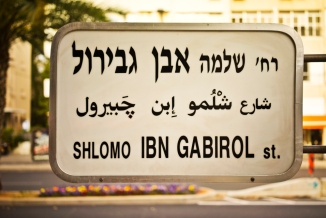 Ibn Gabirol, Shlomo (1021-1058 approximately – tel-avivi